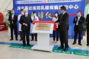 張保寧教授領(lǐng)銜！燕達醫(yī)院“乳腺疾病診治中心”正式成立