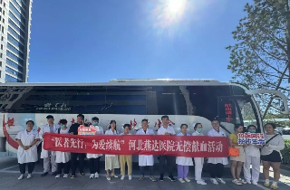 醫(yī)者先行 為愛(ài)續(xù)航｜燕達(dá)醫(yī)院無(wú)償獻(xiàn)血活動(dòng)圓滿落幕